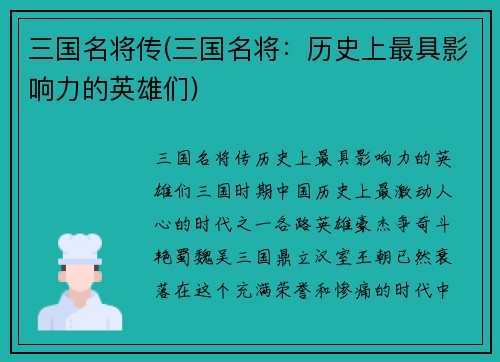 三国名将传(三国名将：历史上最具影响力的英雄们)